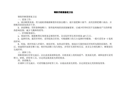 铸铁件断裂修复方法