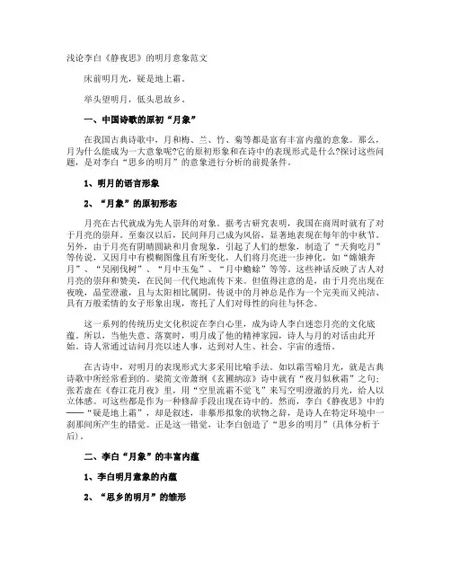 浅论李白《静夜思》的明月意象