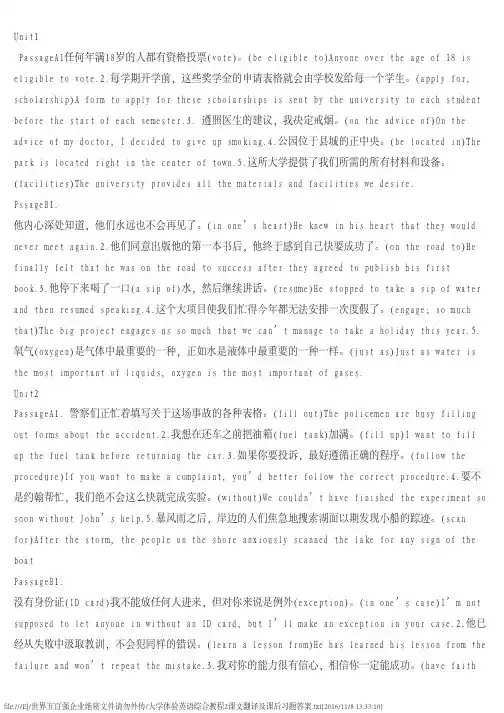 大学体验英语综合教程2课文翻译及课后习题答案