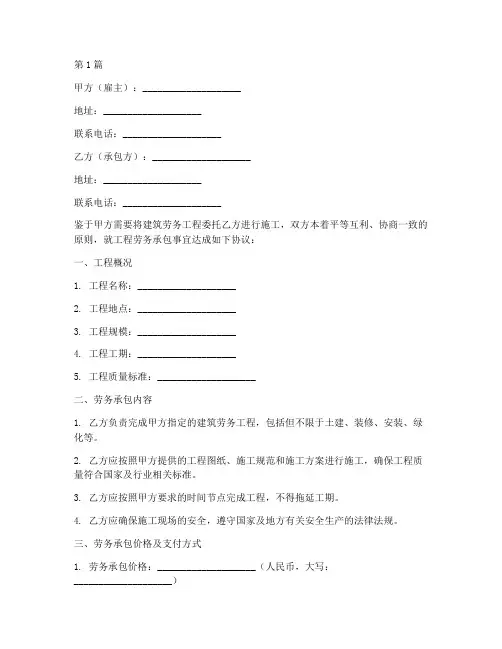 建筑劳务承包协议书范本(3篇)