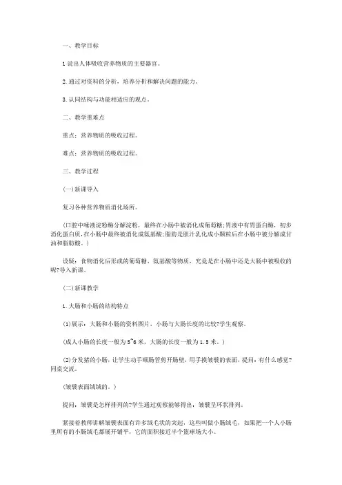 【教师资格考试资料】初中生物《营养物质的吸收》教案