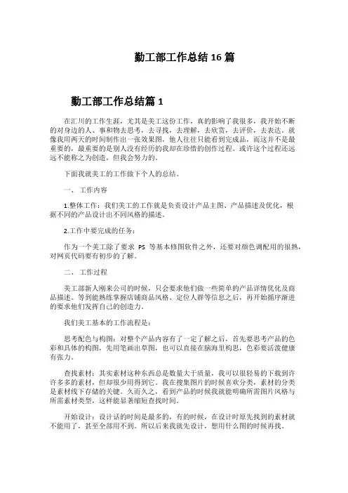 勤工部工作总结16篇
