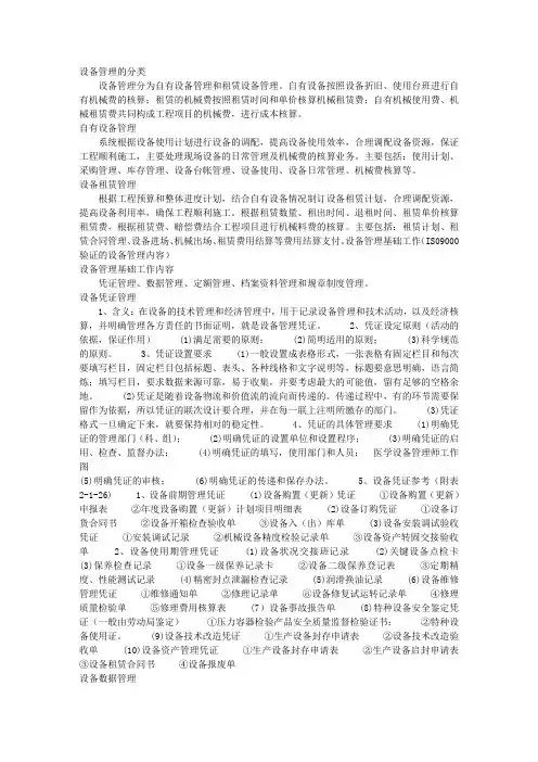 设备管理的分类