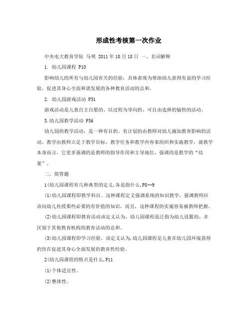 形成性考核第一次作业