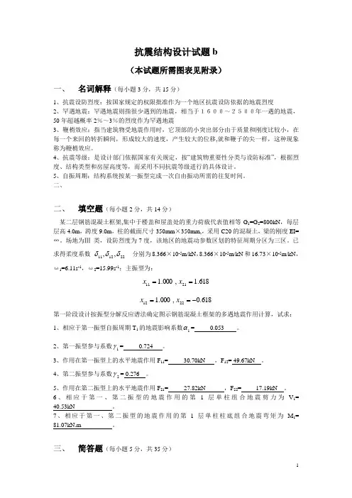 抗震试题及答案