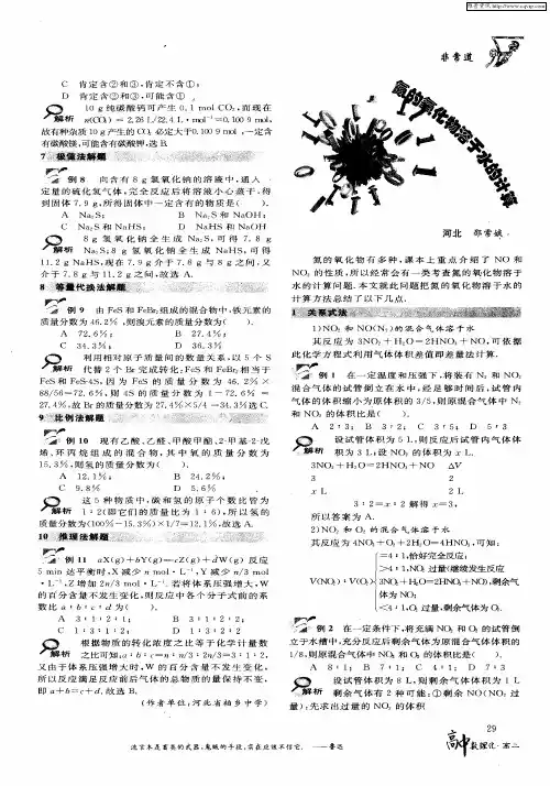 氮的氧化物溶于水的计算