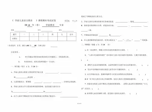 (完整word版)学前儿童语言教育试题及答案.docx