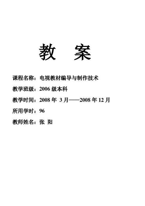 电视教材教案