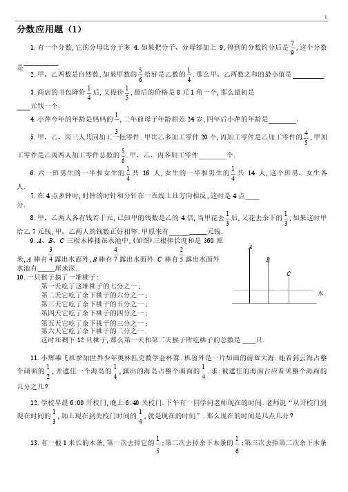 小学六年级数学分数、百分数、比例应用题