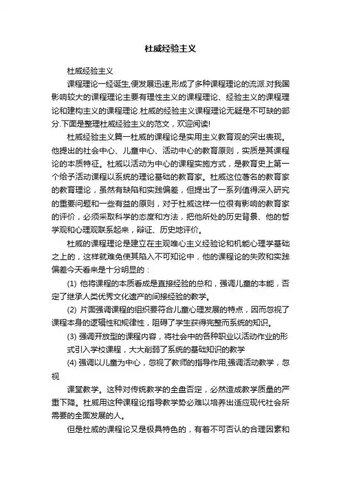 杜威经验主义