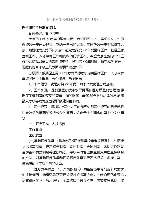 医生职称晋升述职报告范文（通用5篇）