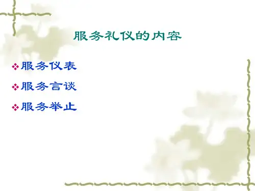 饭店服务礼仪new.ppt