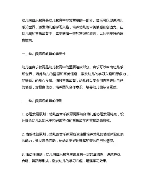 幼儿园音乐教育常识 幼儿园音乐教育