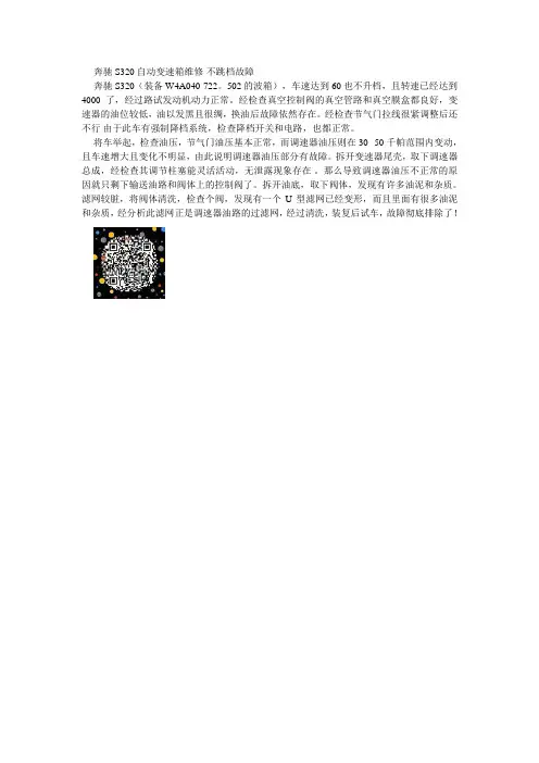 奔驰自动变速箱维修