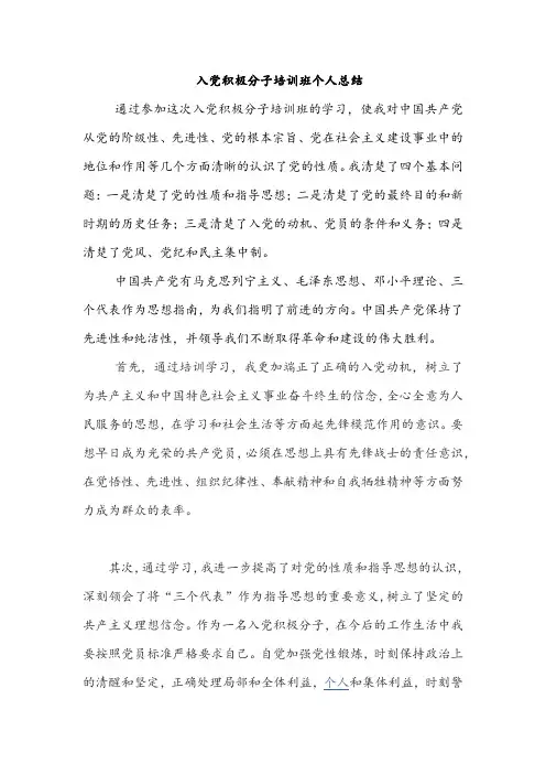 入党积极分子培训班个人总结