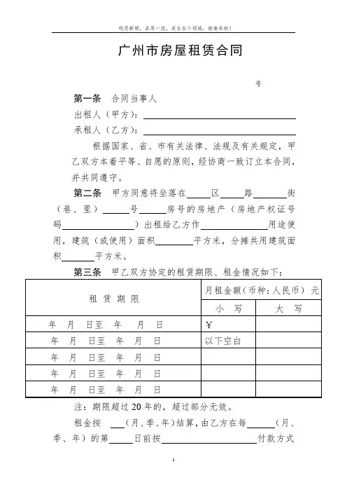 广州市房屋租赁合同(2019年版本)
