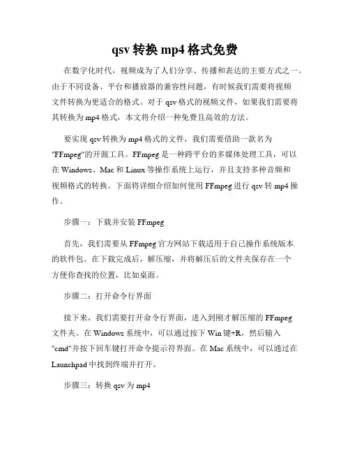 qsv转换mp4格式免费