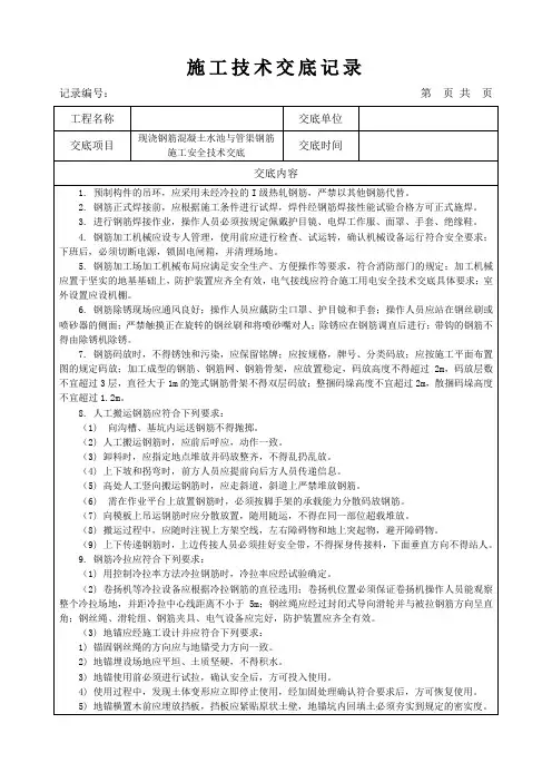 【市政工程】现浇钢筋混凝土水池与管渠安全技术交底