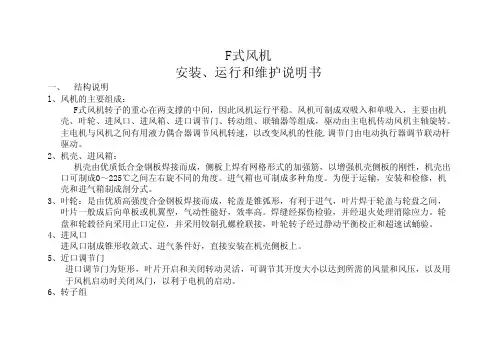 F式风机——精选推荐