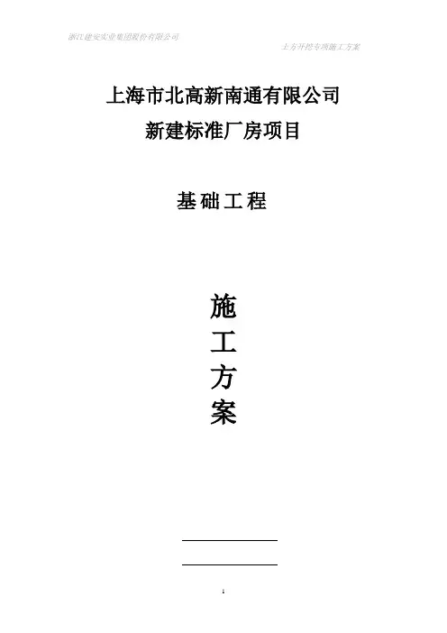 土方工程施工方案(修改版)