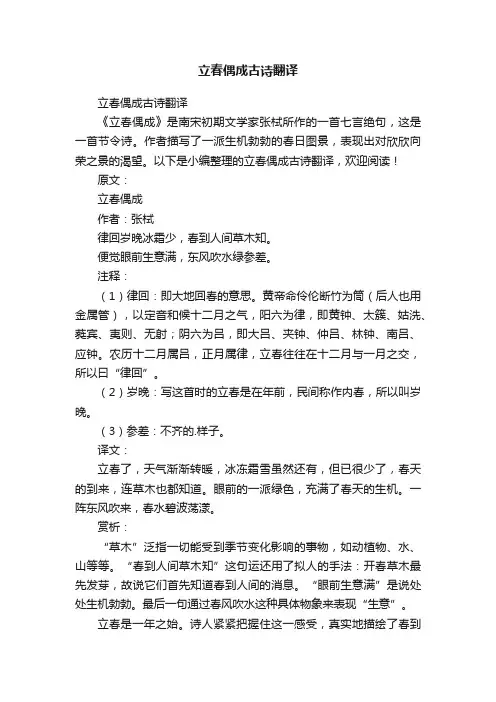 立春偶成古诗翻译