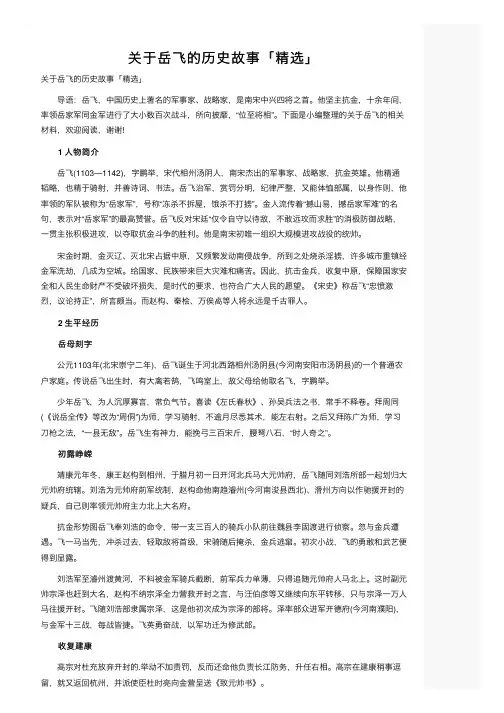 关于岳飞的历史故事「精选」