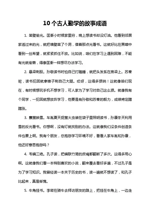 10个古人勤学的故事成语