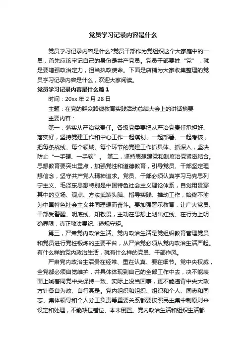 党员学习记录内容是什么