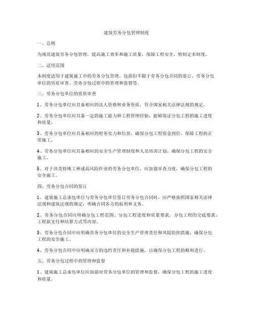建筑劳务分包管理制度