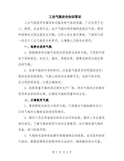 工业气瓶安全知识常识