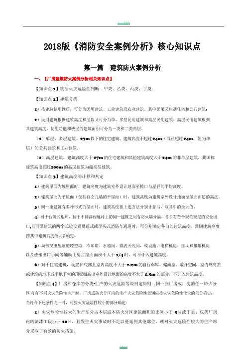 2018版一级消防工程师案例分析核心知识点总结