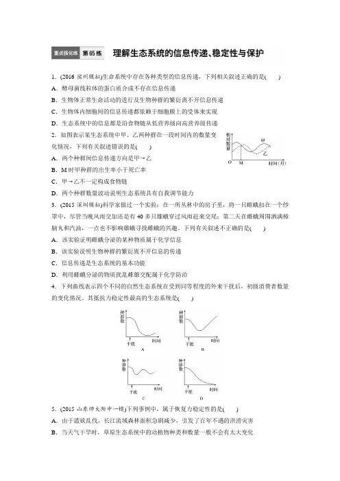 步步高2017年高考生物一轮复习71练第65练.doc