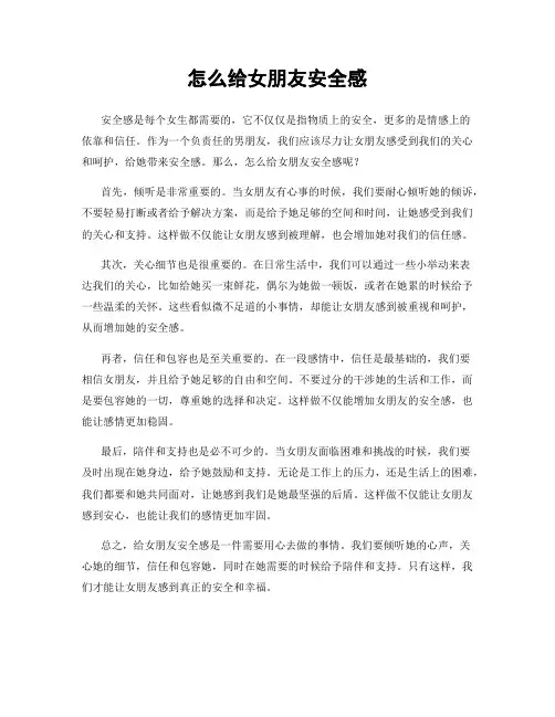 怎么给女朋友安全感