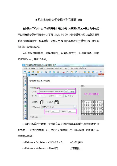 条码打印软件如何实现序列号的循环打印
