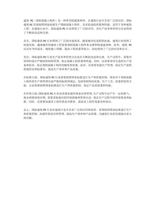 建筑pc国标行业