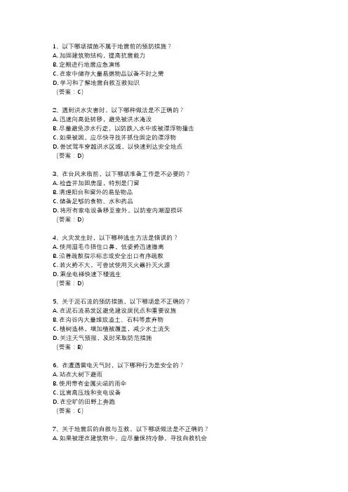 灾害预防与处理计划题库