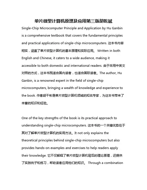 单片微型计算机原理及应用第三版胡乾斌