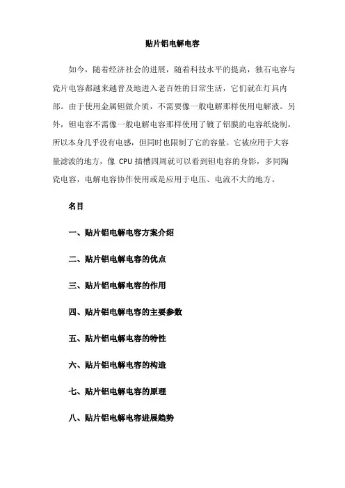 贴片铝电解电容