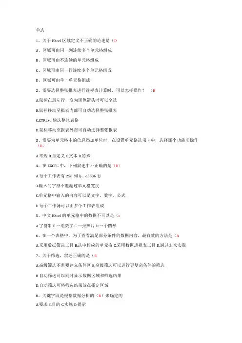 继续教育Excel试题