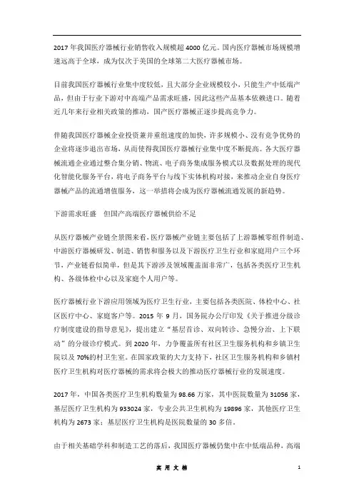2020--医疗器械行业深度研究报告