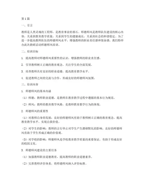 教研活动师德师风培训(3篇)