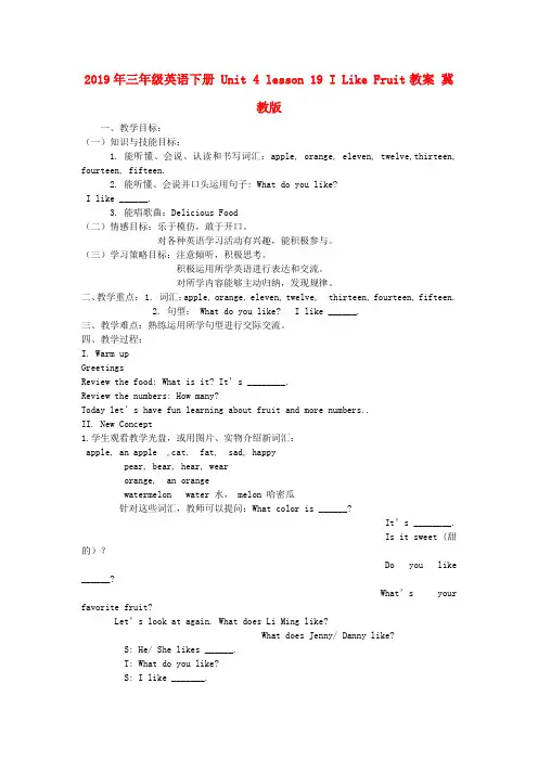 (小学教育)2019年三年级英语下册 Unit 4 lesson 19 I Like Fruit教案
