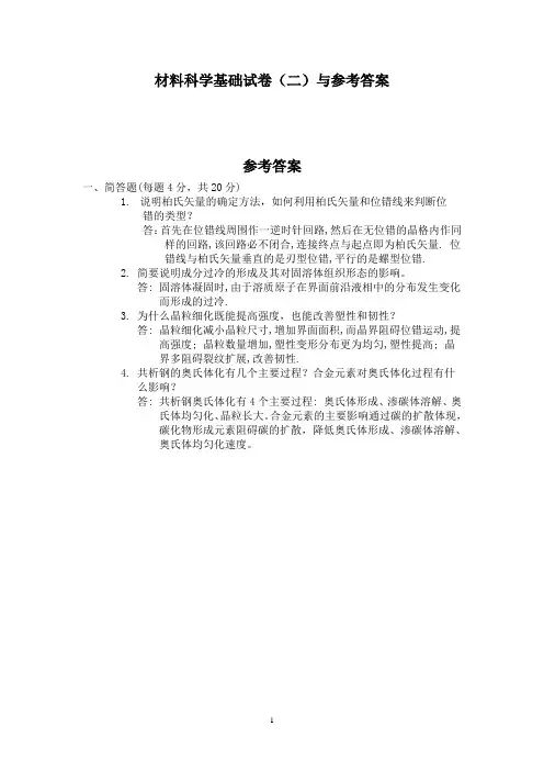 材料科学基简答题 (3)