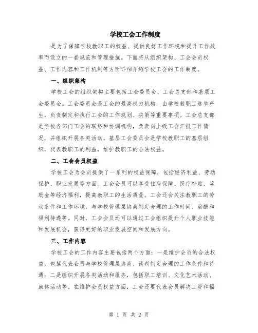 学校工会工作制度