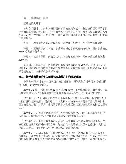 蓝翔技校招生广告