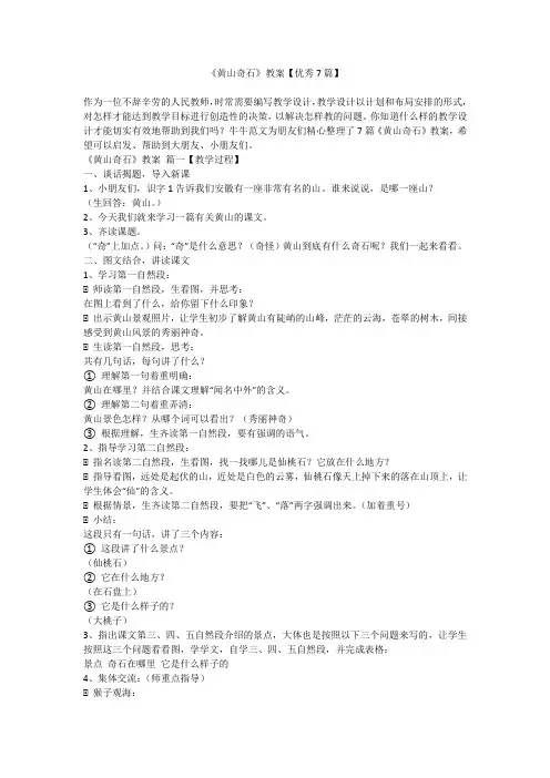《黄山奇石》教案【优秀7篇】