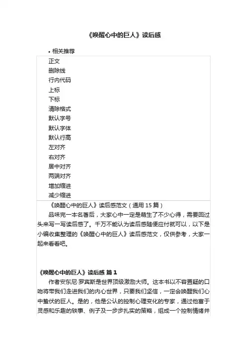 《唤醒心中的巨人》读后感