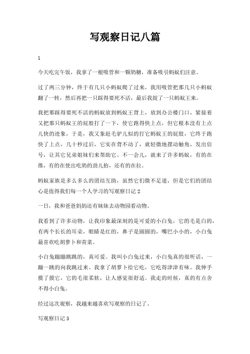 写观察日记八篇