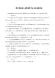 菏泽学院论文基本要求及格式
