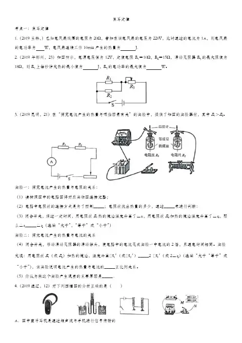 2019-2020学年人教版物理中考复习《焦耳定律》练习卷